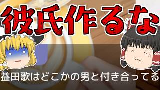 【ゆっくり実況】かれしとわかれてくれますか？【アイドルマネージャー】【Part2】