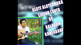 Alote Alote Dhaka Cover Song | Balaram Kansabanik | Konttho | Anupam Roy | Guitar cover|