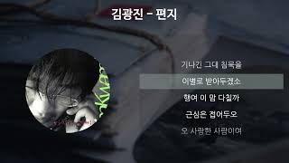 Download lagu 김광진 - 편지 [가사/Lyrics] mp3