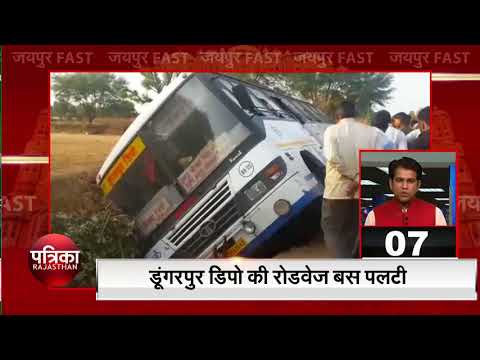 डूंगरपुर डिपो की रोडवेज़ बस पल्टी, 40 लोग घायल