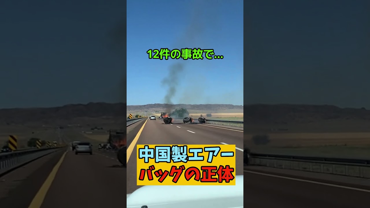 ・そのエアバッグ、本当に“安全”ですか？・ジョーク＃short#ジョーク