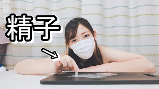 精なる液を作りました