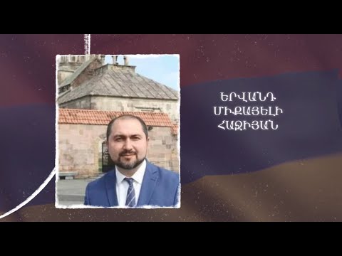 Ձեզ բացակա չենք դնի․ Երվանդ  Հաջիյան