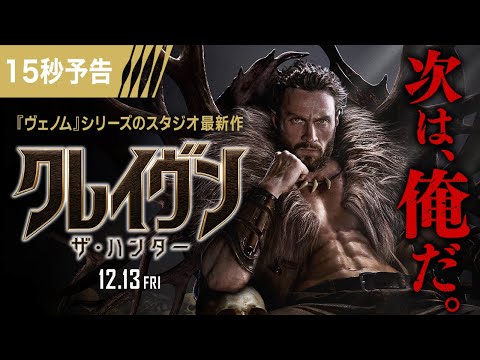 ＜血の果てまで、狩り尽くす。＞ 15秒予告