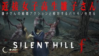 [閒聊] 沉默之丘f 媒評開盤：86分