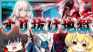 すり抜け星5に愛され過ぎな霊夢【ネモ/ノア&近藤勇PU】【ゆっくり実況】