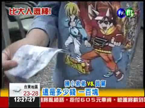 最小報案人! 5歲童撿千元送警局