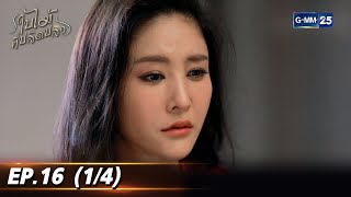 Download lagu ใบไม้ที่ปลิดปลิว | EP.16 (1/4) | 3 พ.ย. 68 | GMM25 mp3 Download lagu ใบไม้ที่ปลิดปลิว | EP.16 (1/4) | 3 พ.ย. 68 | GMM25 mp3