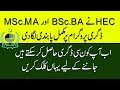 HEC Ban BA BSC BCom And MA MSc Degree HEC New Policy 2019 About 2 Year Program