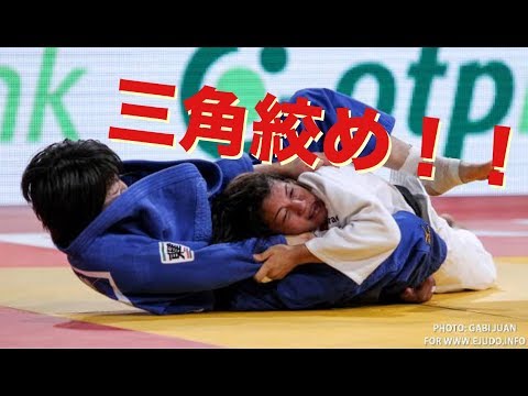 【柔道】女子柔道・首が〜〜〜！ってなるほどの強烈な三角絞め！【凄技】Women’s Judo sankaku
