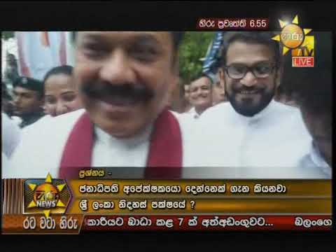 Hiru News 6.55 PM | 2019-03-17