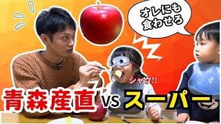 【りんご】青森産直vs関西のスーパー食べくらべが難しすぎた件
