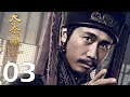 【INDO SUB】Qin Dynasty Epic EP03 | 大秦赋 | Edward Zhang, Duan Yi Hong, Li Nai Wen, Zhu Zhu, Vivian Wu