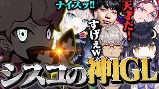 経験者ふらんしすこの的確な神IGLで勝利を掴み取るチームけんき【けんき 夜よいち AlphaAzur ふらんしすこ アルランディス 絲依とい】