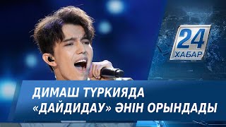 Димаш Құдайберген Түркияда ABU TV song фестивалінде «Дайдидау» әнін орындады
