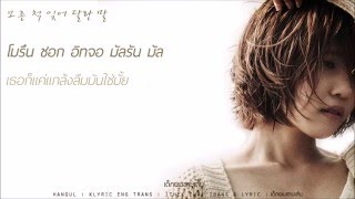 [Karaoke-Thaisub] Kim Na Young(김나영) -  As you told me(니 말대로)