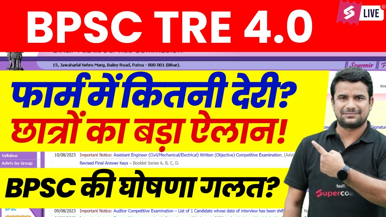 BPSC TRE 4 | BPSC TRE 4.0 Latest News | BPSC TRE 4.0 Latest Notification | DH Sir