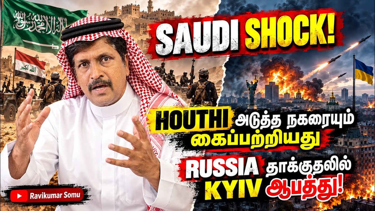 SAUDI SHOCK! HOUTHI அடுத்த நகரையும் கைப்பற்றியது | RUSSIA தாக்குதலில