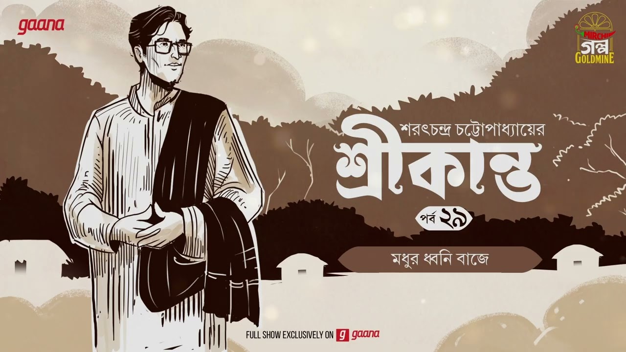 Srikanto | Saratchandra Chattopadhyay | Golpo Goldmine | Mirchi Bangla Audio Story | Episode 29