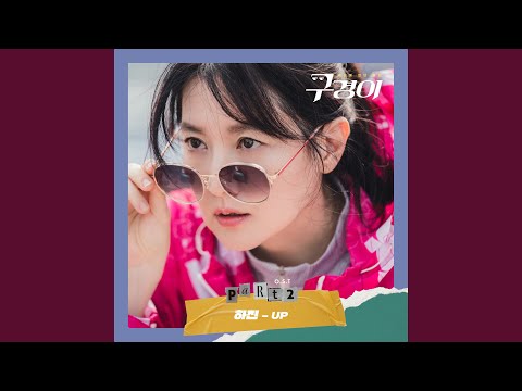 Video thumbnail for UP (Instrumental)