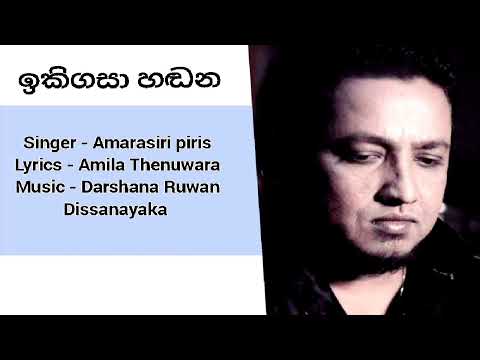 Ikigasa Handana - Amarasiri Piris / DRD / 2008 /