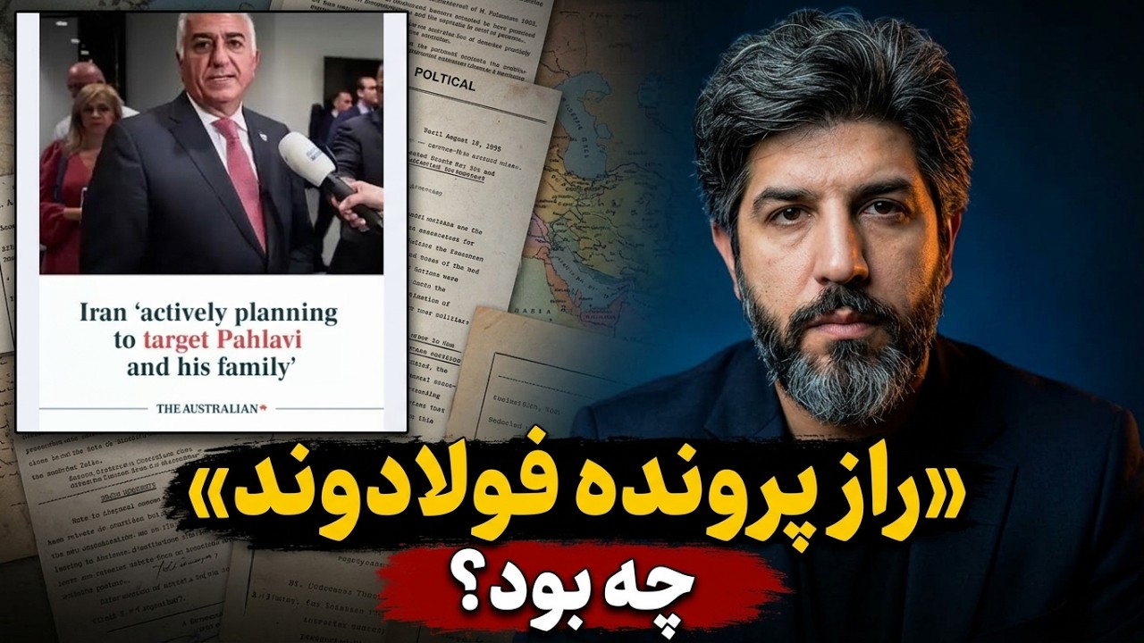 روزنامه استرالیایی در دفاع از شاهزاده_چرا فرود فولادوند با دفتر شاهزاده به م?
