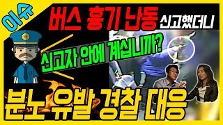 Download lagu [Issue Briefing - Third Week of January] 'Are you inside?' What did the police say when respondin... mp3