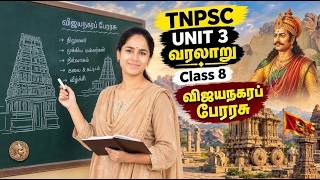 TNPSC 2026 | DAY 7 –விஜயநகர பேரரசு | முக்கிய வரலாற்று வினாக்கள் 