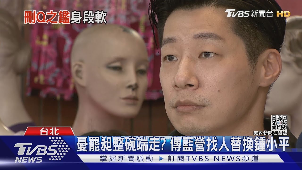 罷昶換主攻手？　傳鄭麗文將換鍾小平上陣