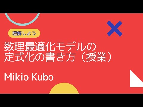 最適化 (数学)について詳しく解説