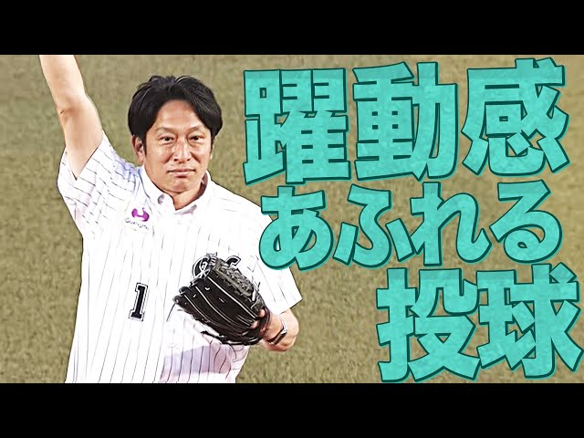 【始球式】青山学院陸上競技部・原晋監督が『躍動感あふれる投球』を披露