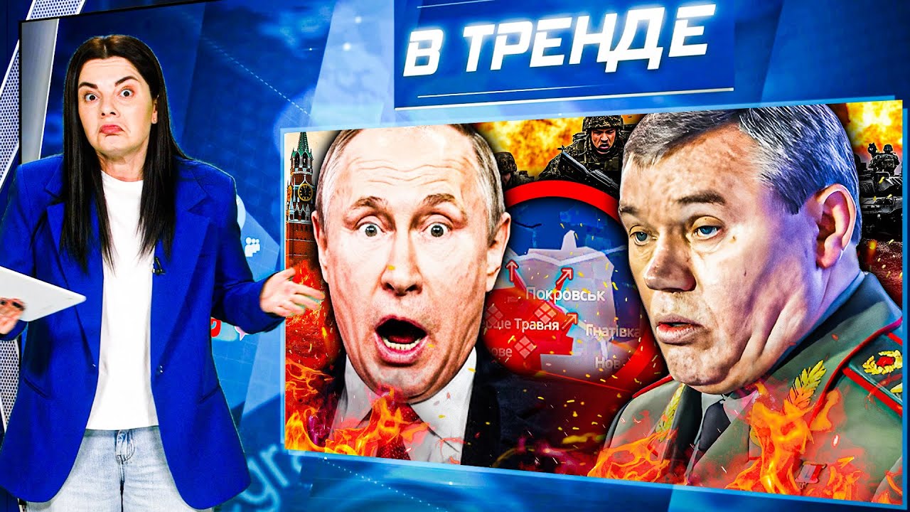 ПУТИН УСЛЫШАЛ ПРАВДУ от ДЕВОЧКИ! ГЕРАСИМОВ ОБМАНУЛ! ПОКРОВСК — НЕ ВЗЯТ! ШАМА?