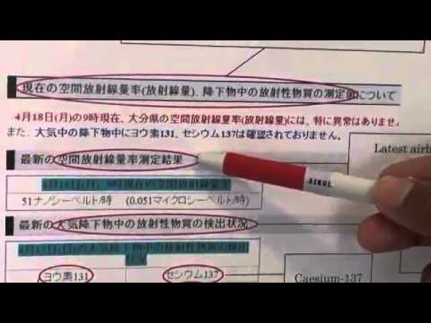 【Pray For Japan】 Levels of radiation in Oita (Bangladesh)