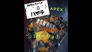 APEX 新武器強すぎ！大量キル！