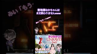 【Unravel Two】意地悪なかちゃんはまだ終わりませんwww