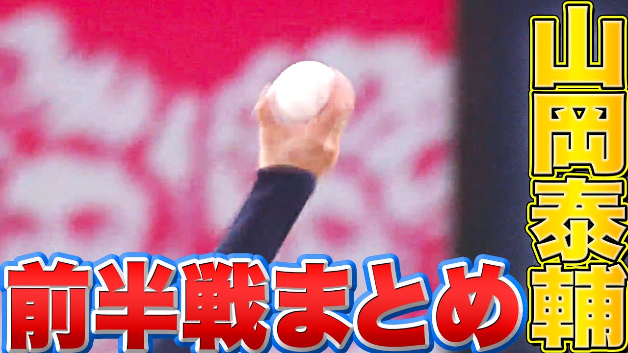 バファローズ・山岡泰輔 まるで魔球「2022年前半戦の縦スライダーで奪三振まとめ」