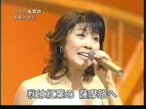 Mizumori Kaori - Hitori Satsumaji