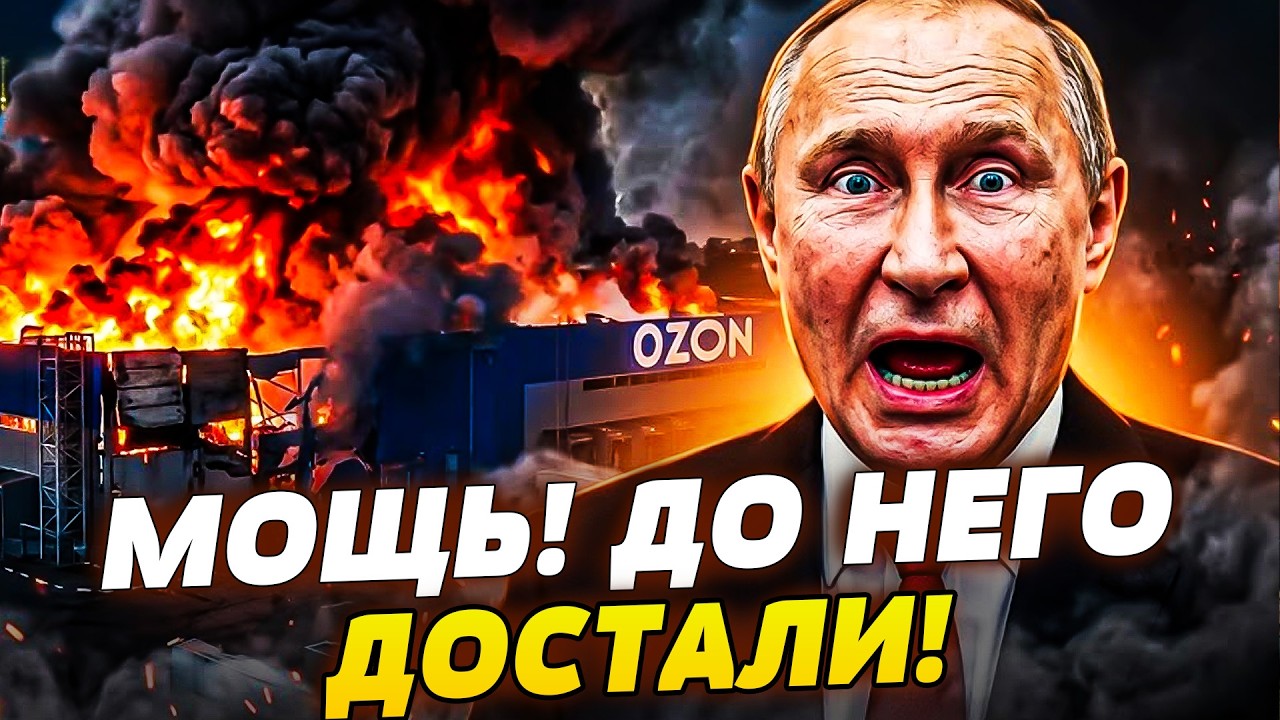 🔥ВОТ ЭТО ТРИУМФ! OZON ВЫГОРЕЛ ДОТЛА! ТАМ БЫЛО...КРИТИЧЕСКАЯ ПОТЕРЯ ПУТИНА! КРЕМ