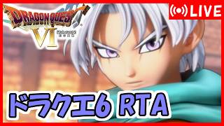 ドラクエ6 RTA