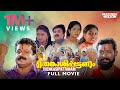 Thenkasipattanam Full Movie HD Remastered Rafi Mecartin Suresh Gopi Lal Dileep Kavya
