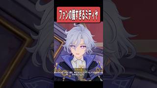 【原神】ファンの鏡すぎるミティヤ　#原神 #genshinimpact #shorts
