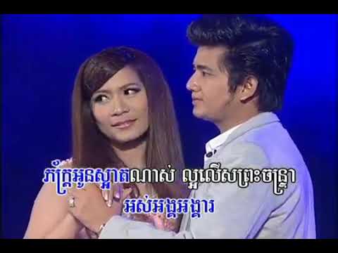ដួងព្រះចន្ទ្រា  អារុណ សុវណ្ណឆៃ សម្រាប់កម្សាន្ត  Arun Sovannchh, Doung preas chan trear, khmer Song