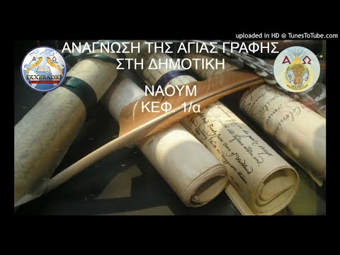 ΝΑΟΥΜ 01