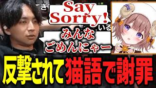 飛び道具を使ってしまい猫語で謝罪するけんき