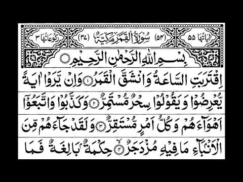 Surah Al-Qamar Full By Sheikh Shuraim With Arabic Text (HD)