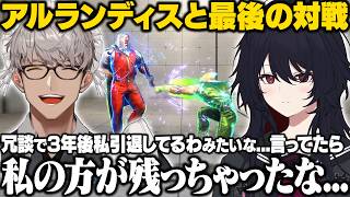 【スト6】ガイル村集会でアルさんと最後の対戦をするれんくん【如月れん/アルランディス/アキロゼ/玉餅かずよ/ドンピシャ/ひぐち/ぶいすぽ/切り抜き】