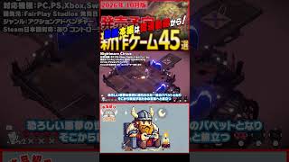 【発売予定ゲーム ザックリ紹介】Nightmare Circus【#ホビドワ #Shorts #ゲーム】