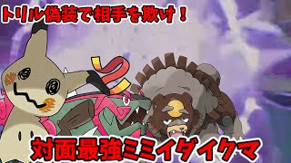 [ポケモンSV]トリル偽装の対面構築のイダイトウガチグマで暴れていく！[ゆっくり実況]