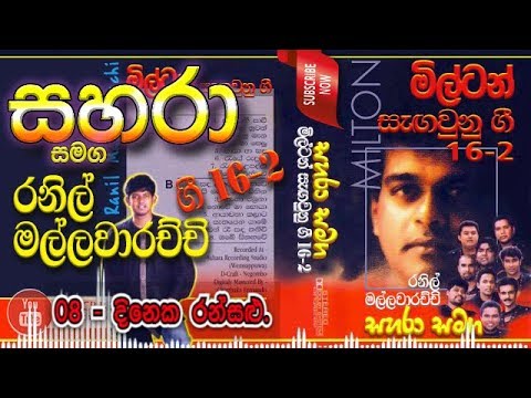 08- Dinaka Ransalu Palada - Sahara with Ranil Mallawarachchi Gee 16-2