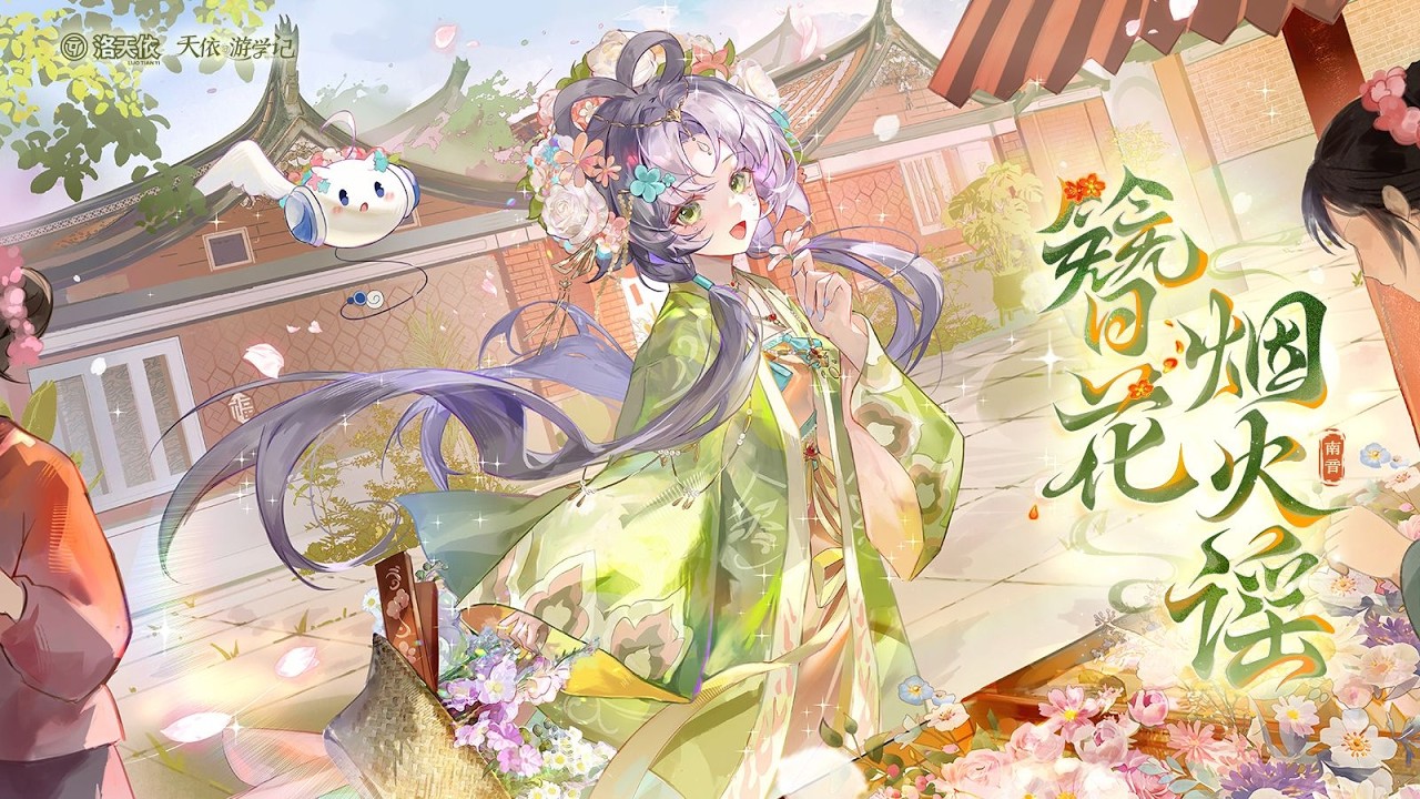 洛天依-"Zanhua Yanhua Ballad 簪花烟火谣" (Official Video)